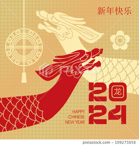 Happy Chinese new year 2024 the dragon zodiac sign with flower, lantern, Asian elements in red and gold colors. Translation - happy new year, dragon 109273858