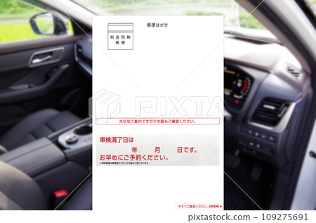 郵寄車輛檢驗到期資訊明信片的圖片 郵寄車輛檢驗到期資訊明信片的圖片 109275691