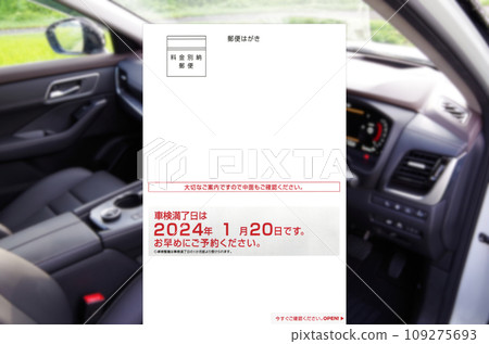 郵寄車輛檢驗到期資訊明信片的圖片 109275693