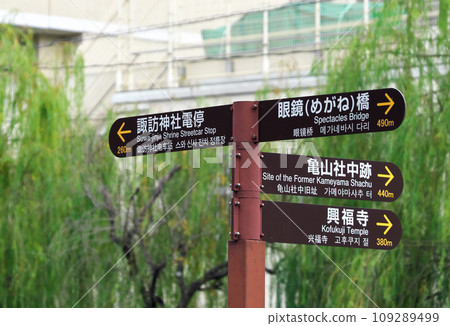 長崎旅遊資訊牌 109289499