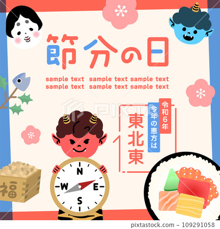 Cute setsubun illustration material Cute setsubun illustration material 109291058