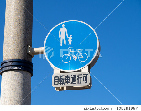 Road sign and blue sky. Main sign (regulatory sign) ``For bicycles and pedestrians only'' and auxiliary sign. Road sign and blue sky. Main sign (regulatory sign) ``For bicycles and pedestrians only'' and auxiliary sign. 109291967