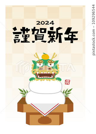 新年賀卡2024龍年 新年賀卡2024龍年 109296544