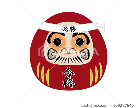 達摩(Daruma),一種祈求通過考試的幸運符,包裹著獲勝的頭帶 達摩(Daruma),一種祈求通過考試的幸運符,包裹著獲勝的頭帶 109297640
