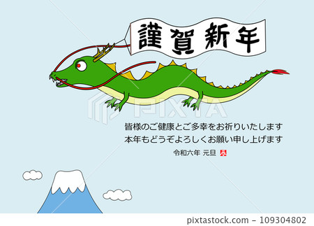 2024 Year of the Dragon New Year's card blue sky background 2024 Year of the Dragon New Year's card blue sky background 109304802