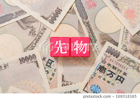 Futures investment 10,000 yen bill 109318165