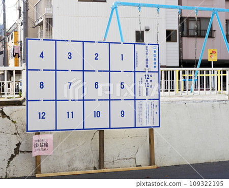 選舉海報展示區/江東區長選舉 109322195