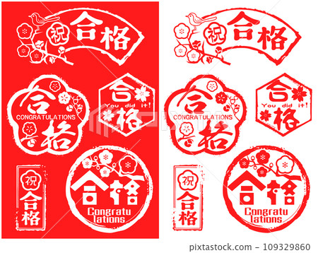 郵票材料套裝恭喜通過 109329860