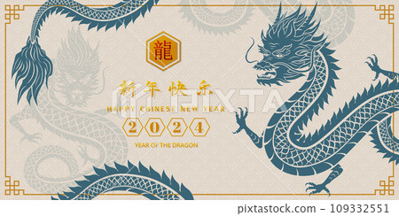 Happy Chinese New Year 2024,celebrate theme with dragon zodiac sign on chinese background,Chinese translate mean happy new year 2024,dragon year 109332551