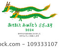 新年賀卡，2024，龍年，令和 6 109333107