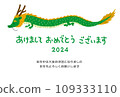 新年賀卡，2024，龍年，令和 6 109333110