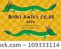 新年賀卡，2024，龍年，令和 6 109333114