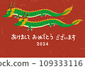 新年賀卡，2024，龍年，令和 6 109333116