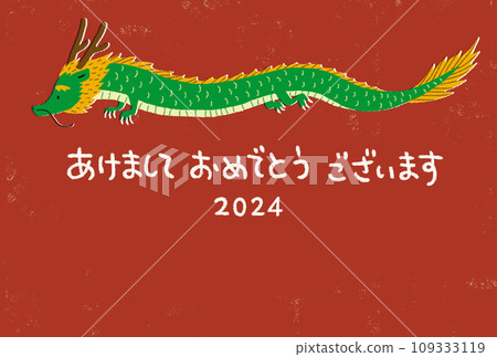 新年賀卡，2024，龍年，令和 6 109333119