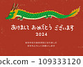 新年賀卡，2024，龍年，令和 6 109333120