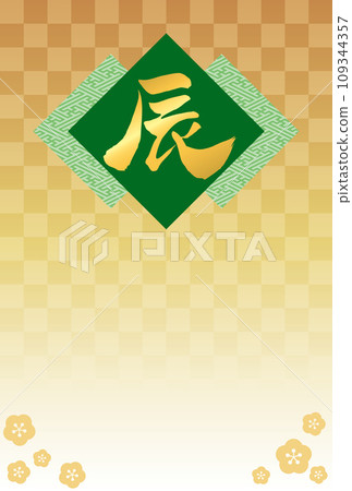 Illustration of a golden checkered pattern background with a saaya pattern and the calligraphy "Dragon" (horizontal writing, no text) [New Year's card template (Year of the Dragon)] 109344357