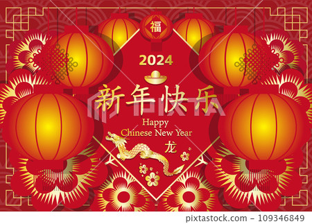 2024ChineseNewYearCard Lighted lantern and dragon design horizontal 109346849
