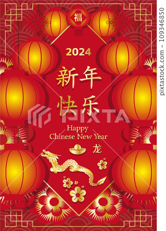 2024ChineseNewYearCard Lighted lantern and dragon design vertical 109346850