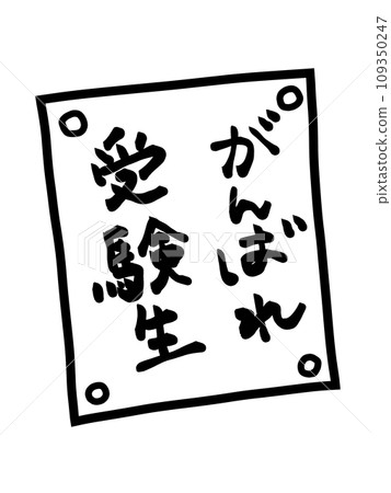 Good luck examinees sticker Good luck examinees sticker 109350247