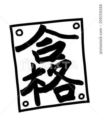 Passed sticker 109350268