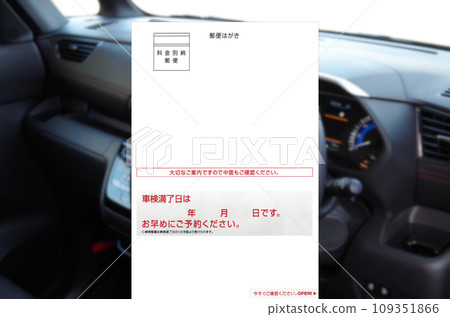 郵寄車輛檢驗到期資訊明信片的圖片 郵寄車輛檢驗到期資訊明信片的圖片 109351866
