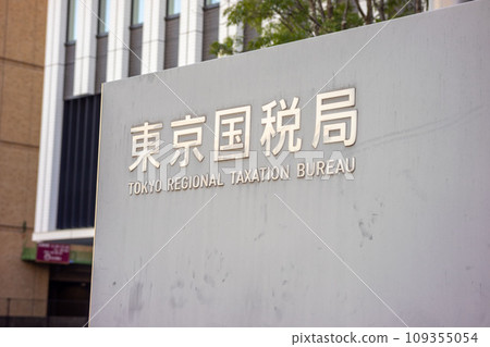 Tokyo National Taxation Bureau 109355054