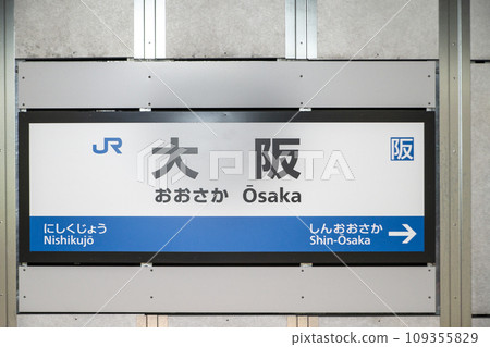Station name display on JR Osaka Umekita new platform 109355829