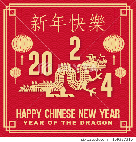 Happy Chinese New Year greeting card with dragon silhouette. Vector illustration. For banners, cards, posters with Dragon sign 2024 Chinese New Year. Chinese translation - Happy New Year. Happy Chinese New Year greeting card with dragon silhouette. Vector illustration. For banners, cards, posters with Dragon sign 2024 Chinese New Year. Chinese translation - Happy New Year. 109357310