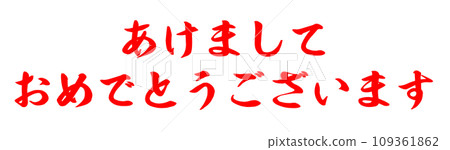 新年賀卡插畫素材_文字素材_新年快樂 新年賀卡插畫素材_文字素材_新年快樂 109361862
