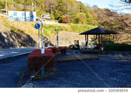 茨城縣醍醐町袋田路公園的休息區和秋葉 茨城縣醍醐町袋田路公園的休息區和秋葉 109369934