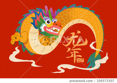 Auspicious year of dragon CNY card Auspicious year of dragon CNY card 109373307