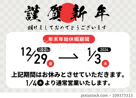 年末年初放假通知02 109373313