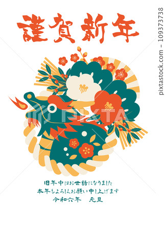 New Year's card, New Year's postcard, Year of the Dragon, Shimekazari, Illustration, Cute, Blue Dragon New Year's card, New Year's postcard, Year of the Dragon, Shimekazari, Illustration, Cute, Blue Dragon 109373738