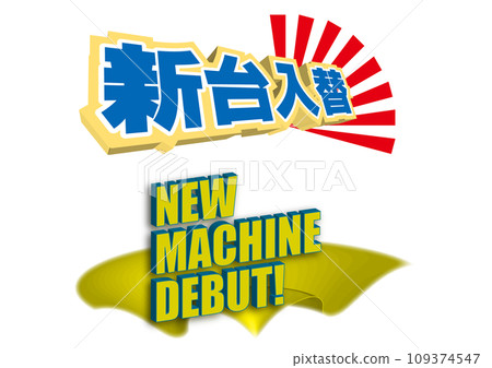 New machine replacement and NEW MACHINE DEBUT design letters New machine replacement and NEW MACHINE DEBUT design letters 109374547