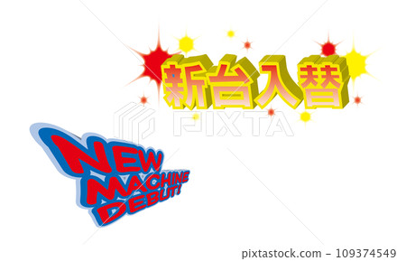New machine replacement and NEW MACHINE DEBUT design letters New machine replacement and NEW MACHINE DEBUT design letters 109374549