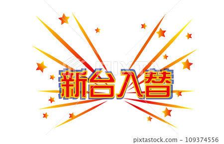 新機器更換的設計文本 新機器更換的設計文本 109374556