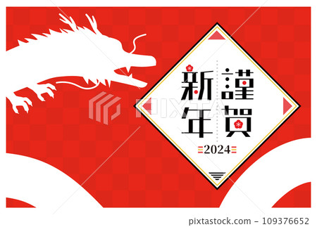 龍年剪影賀年卡格式素材_horizontal 龍年剪影賀年卡格式素材_horizontal 109376652