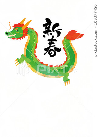 Dragon illustration New Year's card 109377450