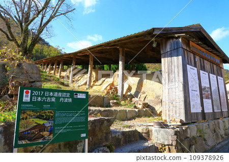 最古老的丹波燒登窯 109378926