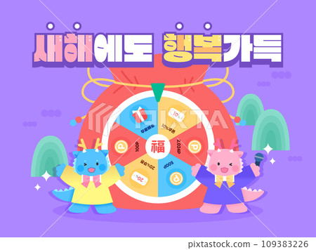 2024 New Year's Dragon Character Shopping Template 109383226