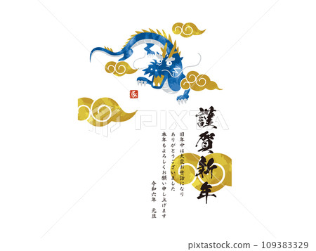 2024 New Year's Card Dragon Vector Illustration Happy New Year 109383329