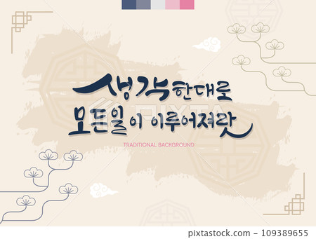 New Year's card in Korean Calligraphy.Translation:Happy New Year. New Year's card in Korean Calligraphy.Translation:Happy New Year. 109389655