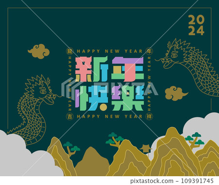 2024 Chinese New Year 109391745