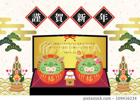 2024年龍年賀年片一對笑臉紅龍達摩與金色屏風 109416234