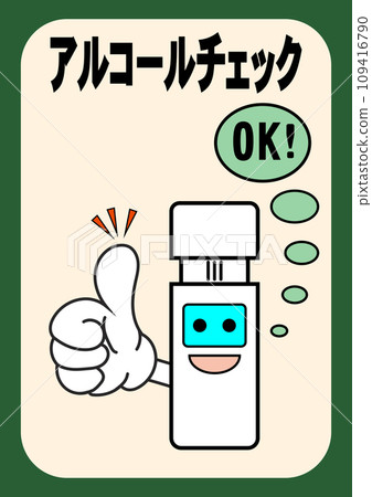 酒精檢查器和 OK 標記的向量圖解 109416790