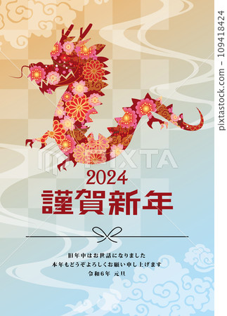 新年賀卡2024龍年 109418424