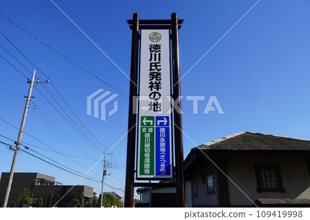 Enkiriji Mantokuji ruins that remain in the birthplace of the Tokugawa clan (Ota City, Gunma Prefecture) 109419998