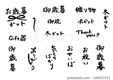 Words related to winter gifts 109423551