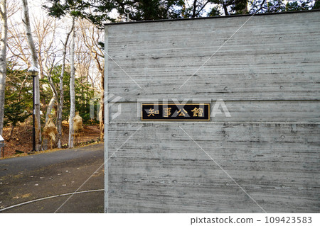 Hokkaido Governor’s Office/Winter 109423583