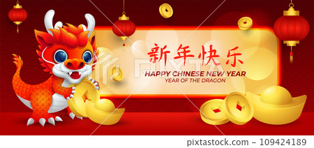 Traditional holidays banner with chinese dragon, hanging lantern, golden ingots and coin money (Translation : happy Chinese new year,  year of the dragon) 109424189